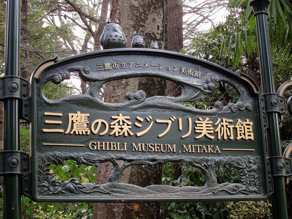 Atrakcje w Tokio: 10 najważniejszych, które musisz zobaczyć i 7 nieoczywistych ghibli museum atrakcje w tokio